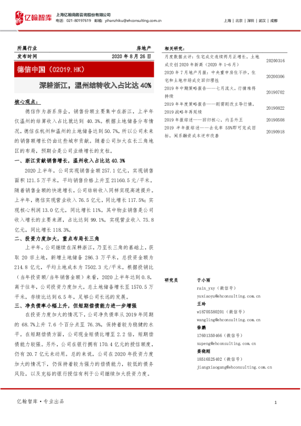 深耕浙江，温州结转收入占比达40%