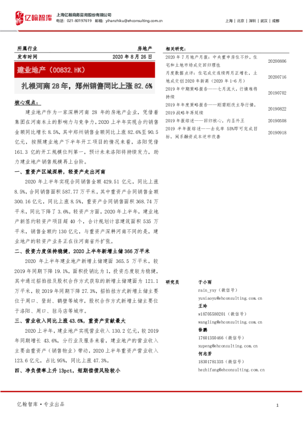扎根河南28年，郑州销售同比上涨82.6%