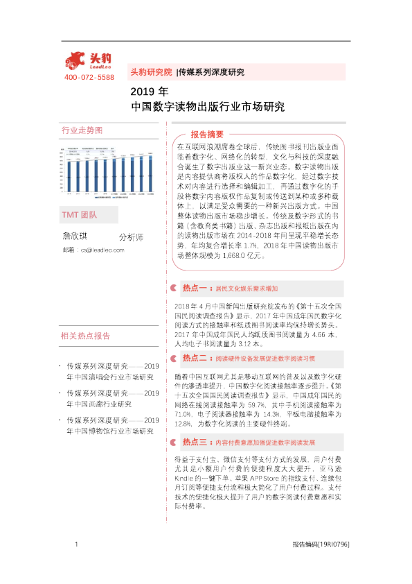 2019年中国数字读物出版行业市场研究