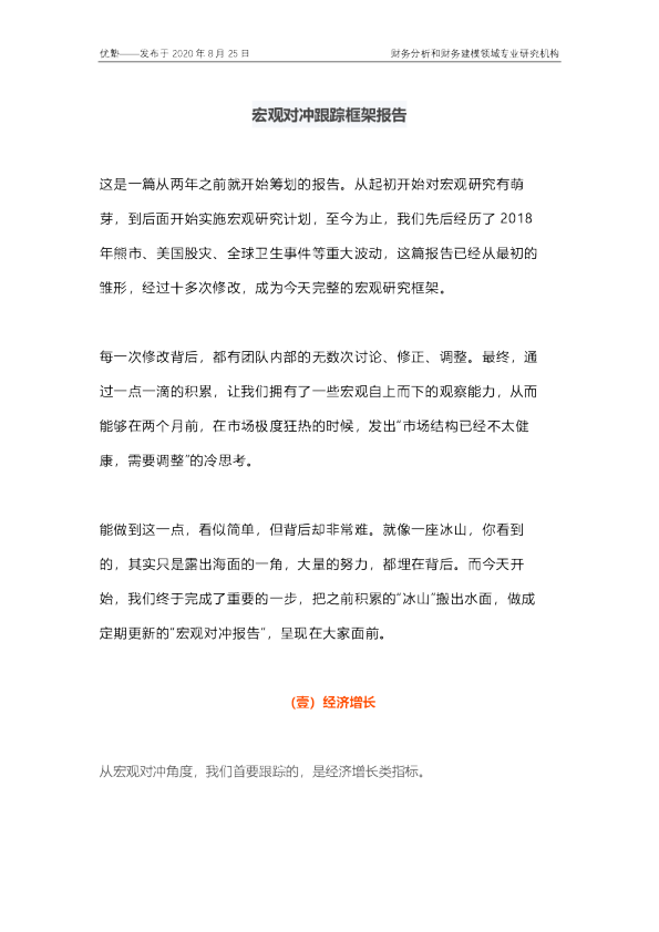 宏观对冲跟踪框架报告
