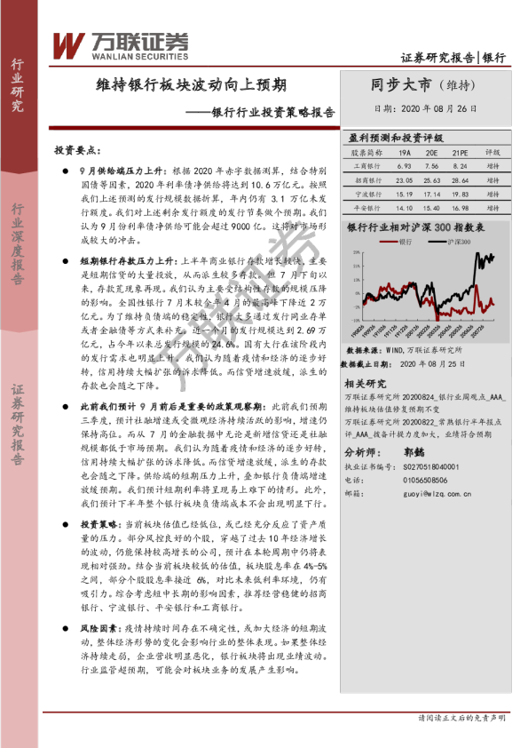 银行行业投资策略报告：维持银行板块波动向上预期