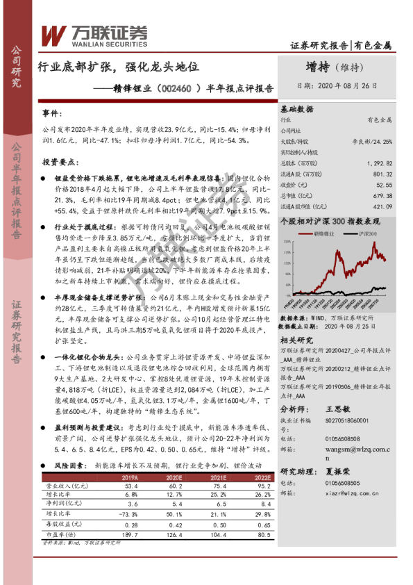 半年报点评报告：行业底部扩张，强化龙头地位