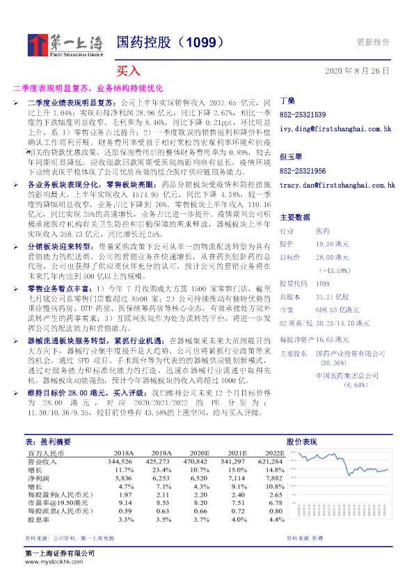 二季度表现明显复苏，业务结构持续优化