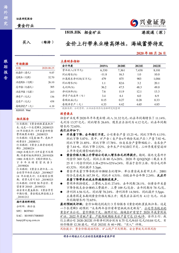 金价上行带来业绩高弹性，海域蓄势待发
