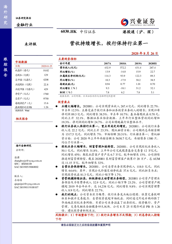 营收持续增长，投行保持行业第一