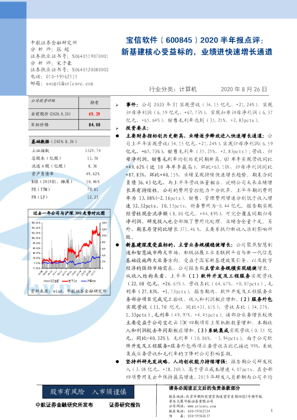 2020半年报点评：新基建核心受益标的，业绩进快速增长通道