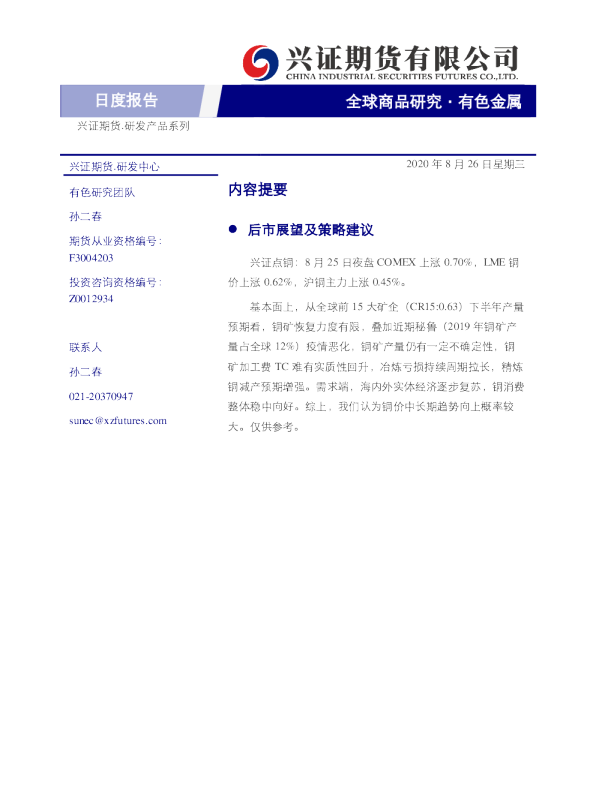 有色金属日度报告
