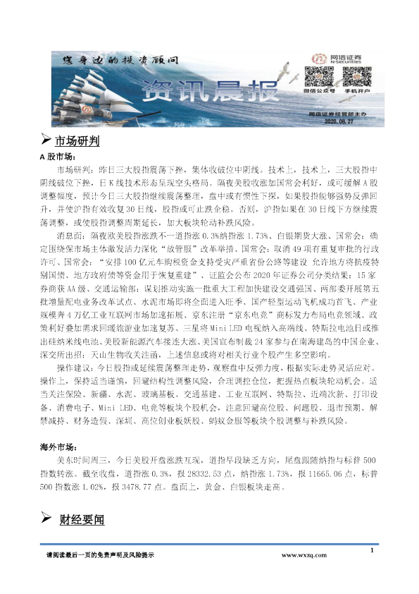 A股资讯晨报
