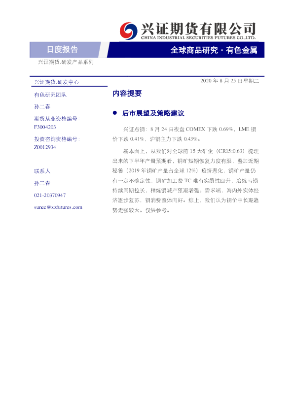 有色金属日度报告