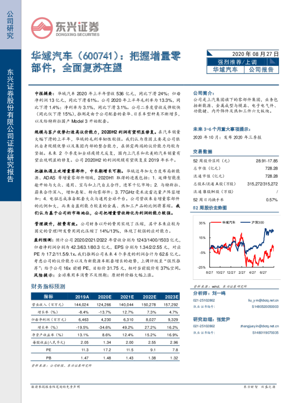 把握增量零部件，全面复苏在望