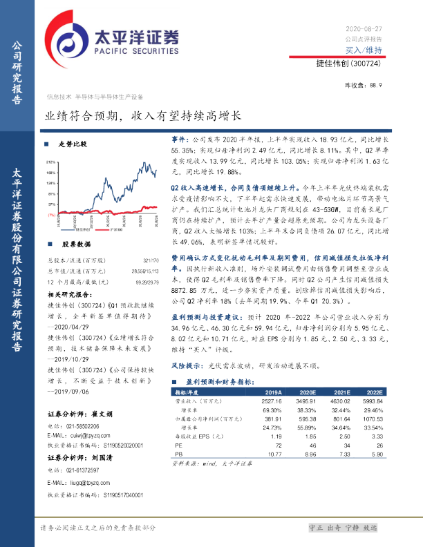 业绩符合预期，收入有望持续高增长