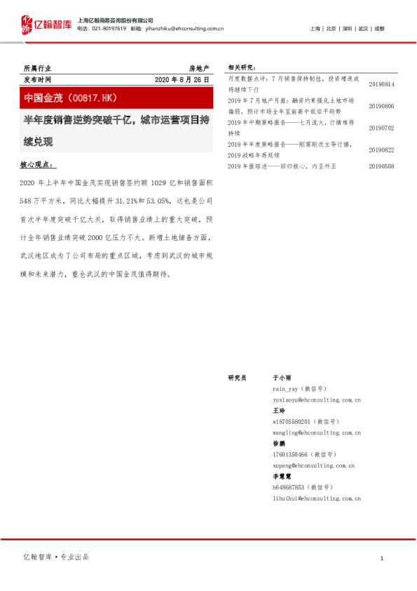 半年度销售逆势突破千亿，城市运营项目持续兑现