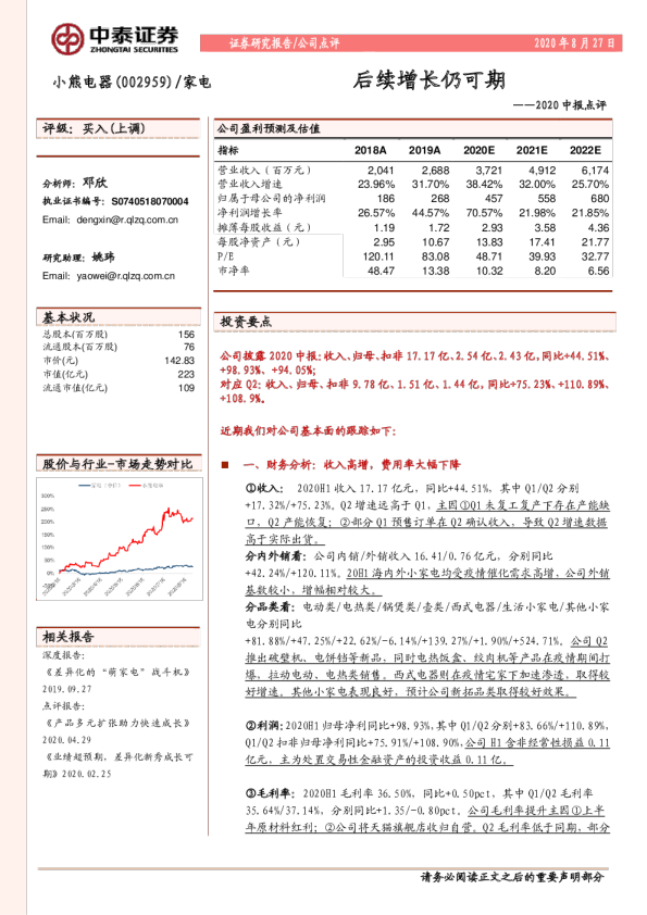 后续增长仍可期