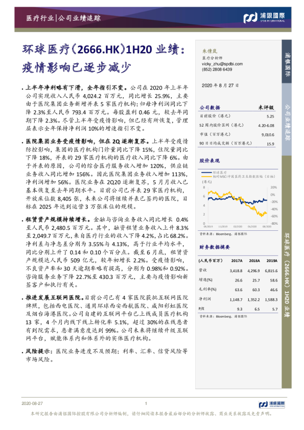 1H20业绩：疫情影响已逐步减少