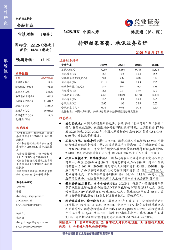 转型效果显著，承保业务良好