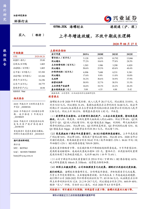 上半年增速放缓，不改中期成长逻辑
