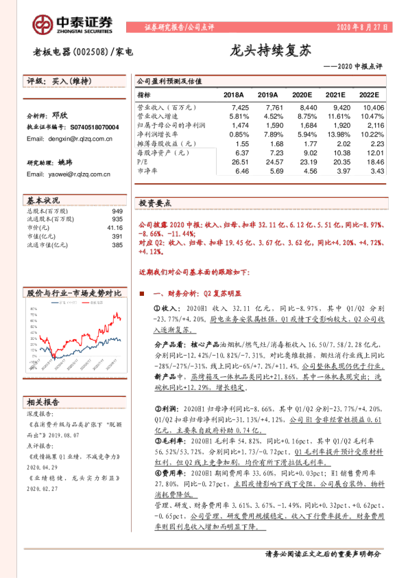 2020中报点评：龙头持续复苏