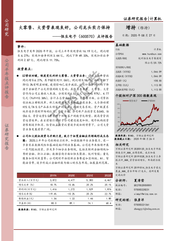 点评报告：大零售、大资管表现良好，公司龙头实力保持