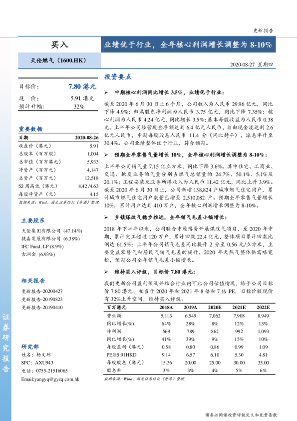 业绩优于行业，全年核心利润增长调整为8-10%