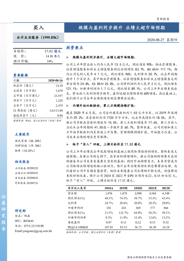 规模与盈利同步提升 业绩大超市场预期