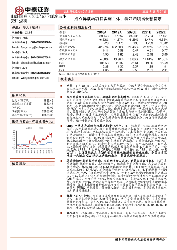 成立异质结项目实施主体，看好后续增长新篇章