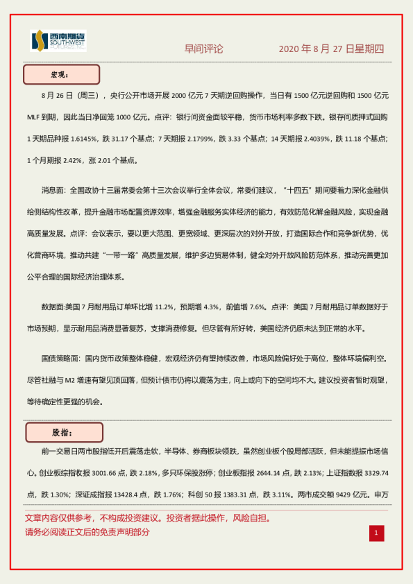 早间评论