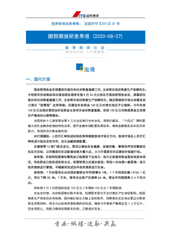 投研日报：宏观