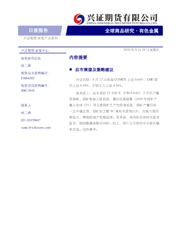 有色金属日度报告