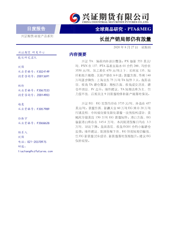 长丝产销局部仍有放量