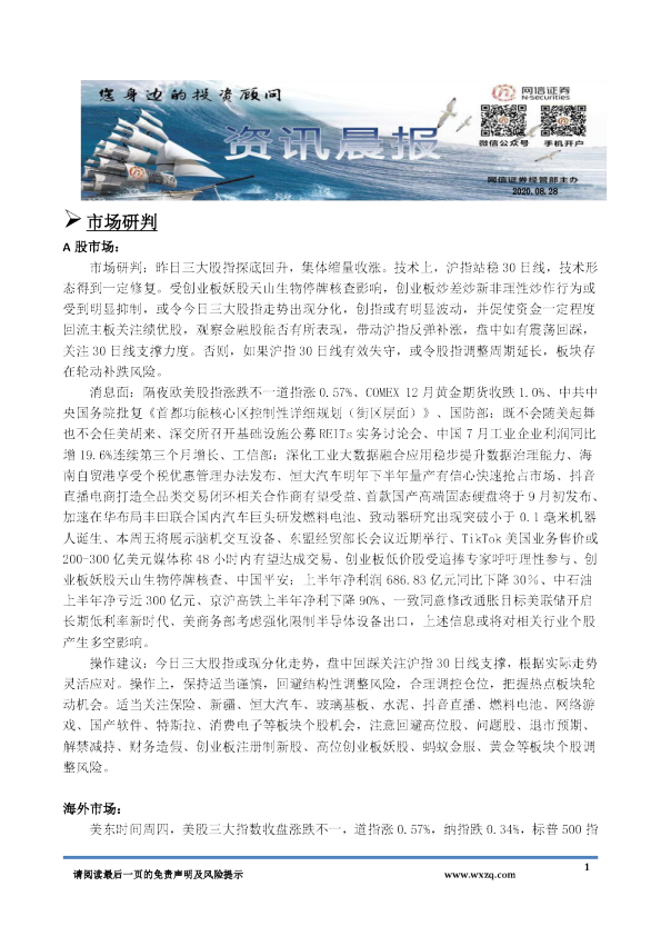 A股资讯晨报