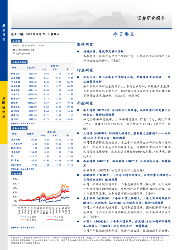 长城证券晨会报告