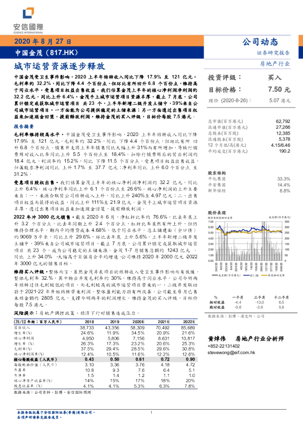 城市运营资源逐步释放