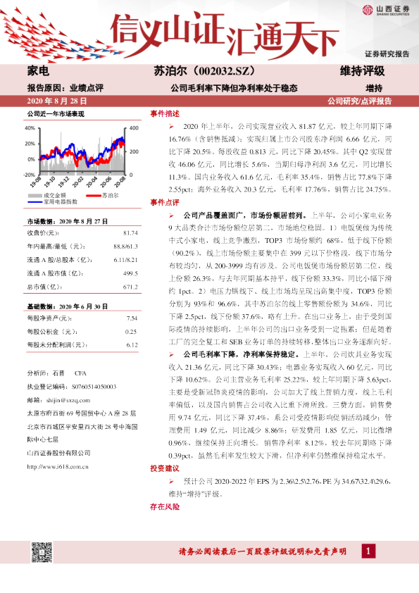 公司毛利率下降但净利率处于稳态