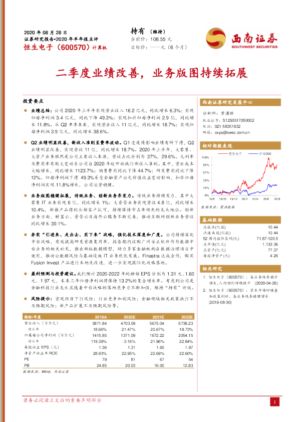 二季度业绩改善，业务版图持续拓展
