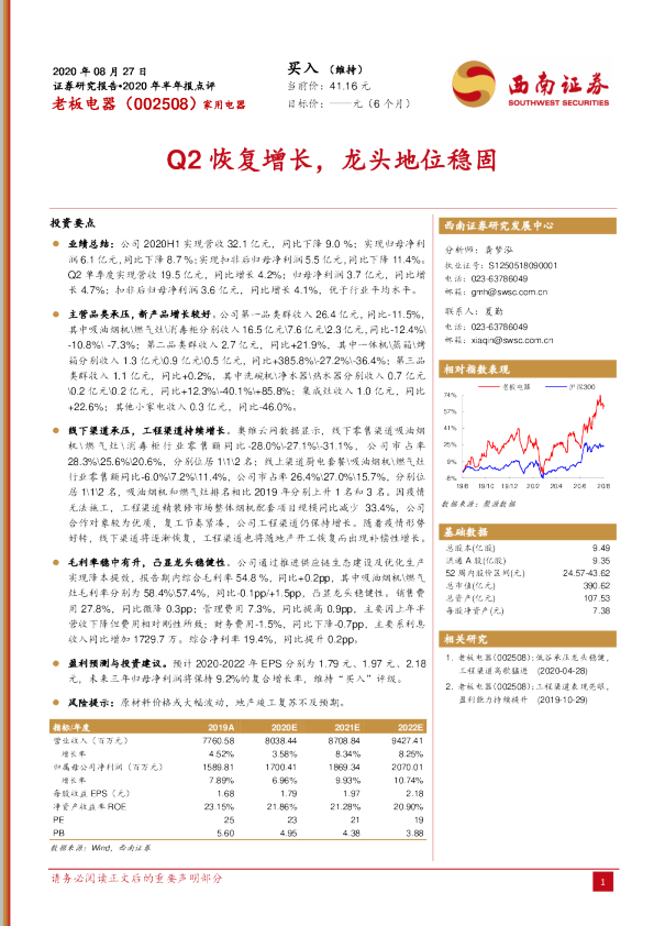 Q2恢复增长，龙头地位稳固
