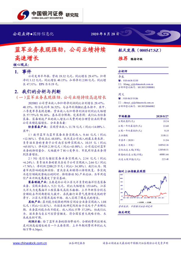 蓝军业务表现强劲，公司业绩持续高速增长