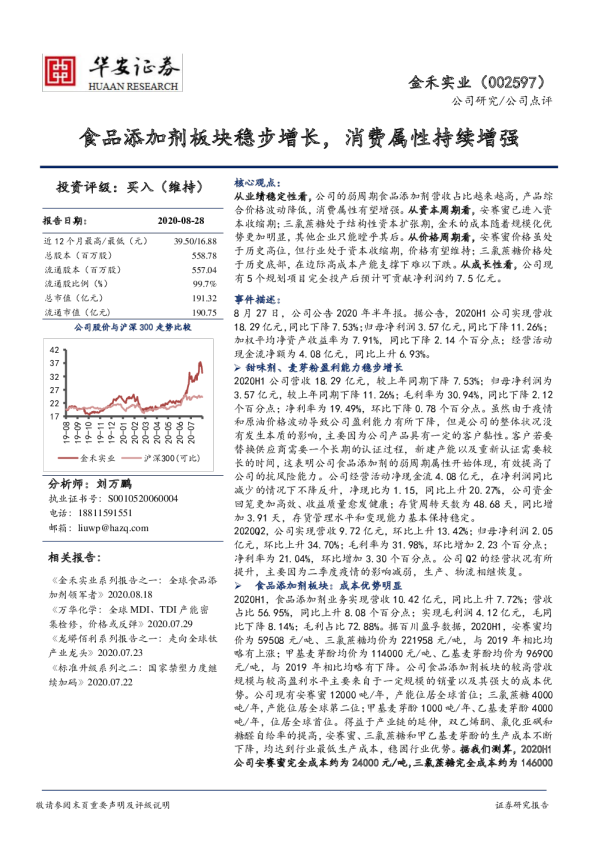食品添加剂板块稳步增长，消费属性持续增强