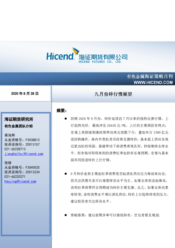 九月份锌行情展望