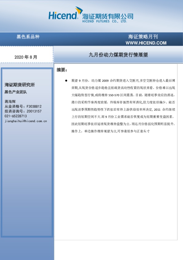 九月份动力煤期货行情展望