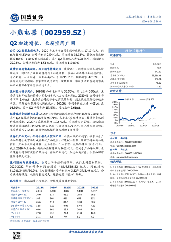 Q2加速增长，长期空间广阔