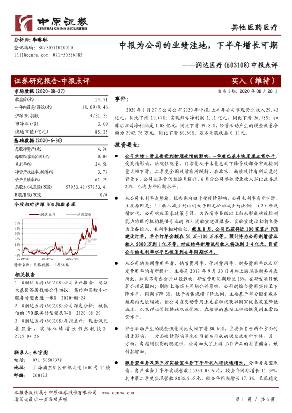 中报点评：中报为公司的业绩洼地，下半年增长可期