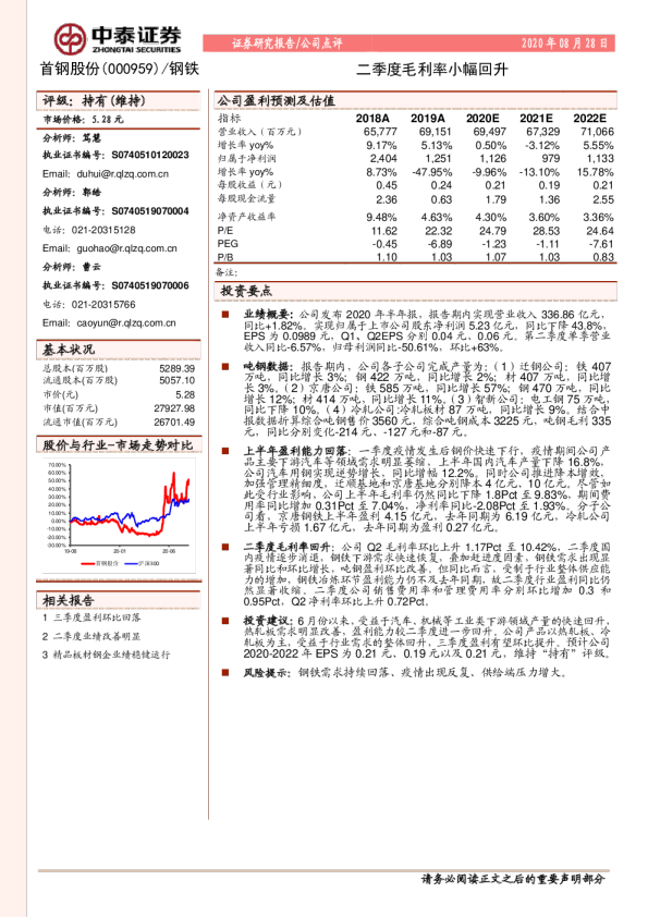 二季度毛利率小幅回升