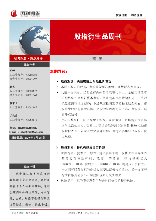 股指衍生品周刊