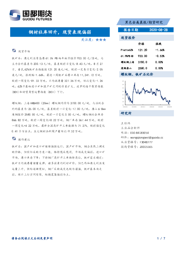 黑色金属晨报：钢材社库回升，现货表现偏弱