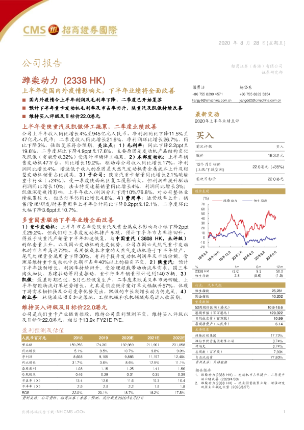 上半年受国内外疫情影响大，下半年业绩将全面改善