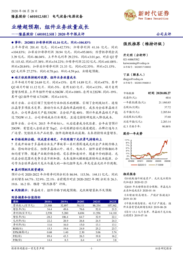 2020年中报点评：业绩超预期，组件业务放量成长