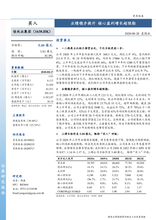 业绩稳步提升 核心盈利增长超预期