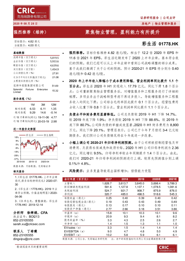 聚焦物业管理，盈利能力有所提升
