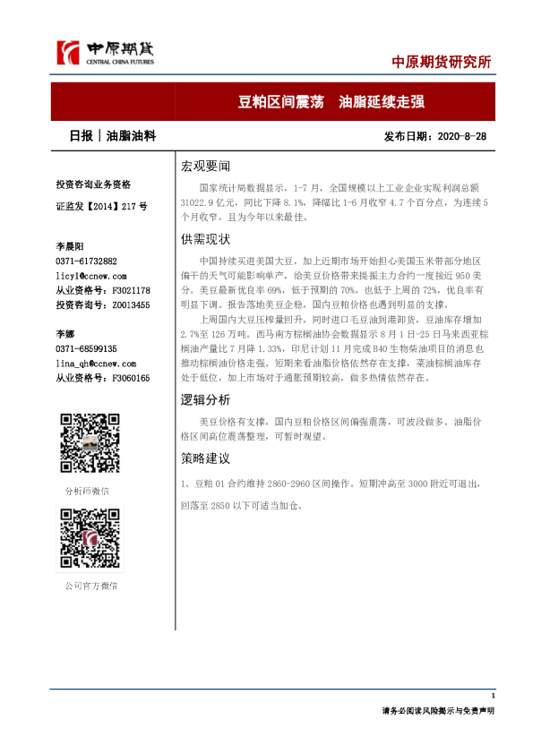 油脂油料日报：