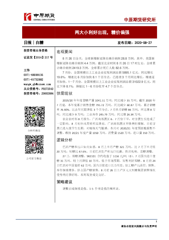 白糖日报：均线支撑